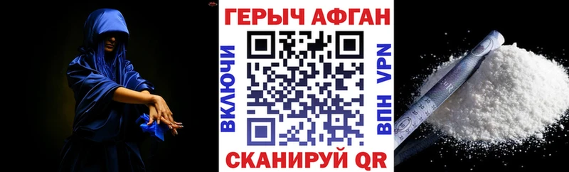 Купить закладки  Ачхой-Мартан  ГЕРОИН Heroin 